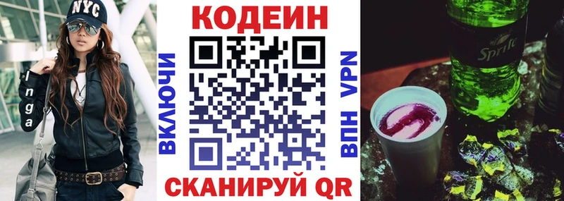 Codein Purple Drank  Купить  Новосокольники 
